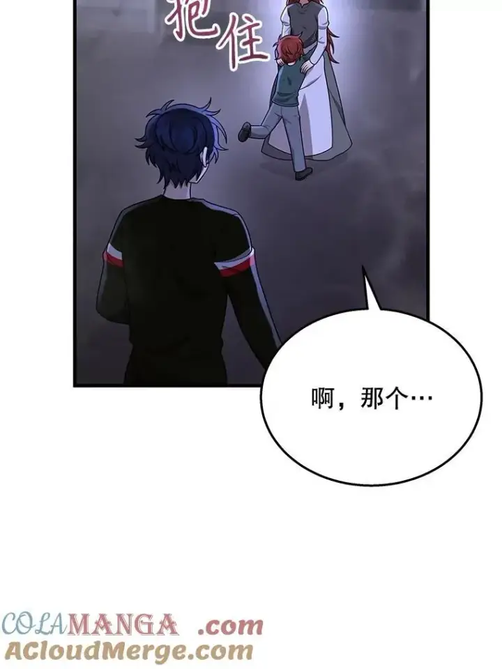 漫画《神级英雄们的继承者》42.觉醒体第157张图