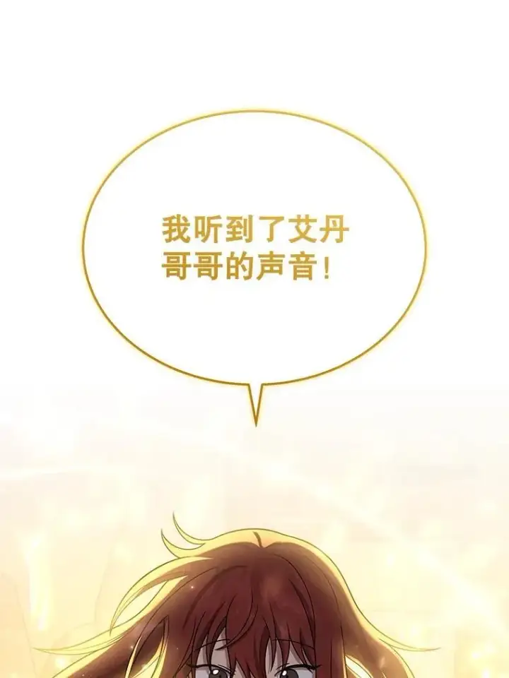 漫画《神级英雄们的继承者》42.觉醒体第158张图