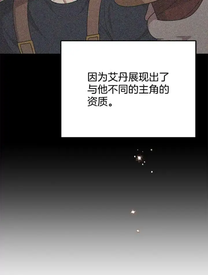 漫画《神级英雄们的继承者》42.觉醒体第32张图