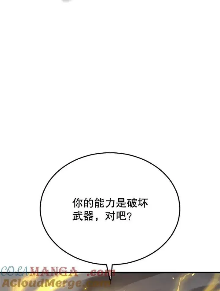 漫画《神级英雄们的继承者》42.觉醒体第9张图