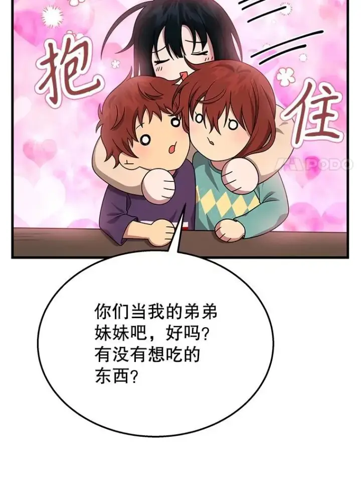 漫画《神级英雄们的继承者》43.出塔第138张图