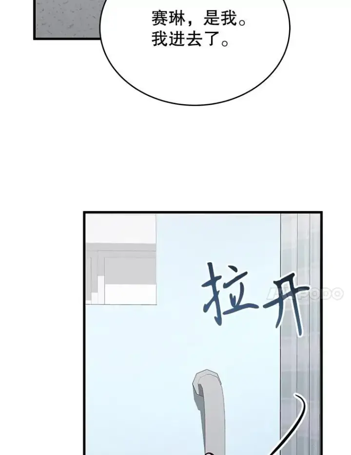 漫画《神级英雄们的继承者》44.如神所说第138张图