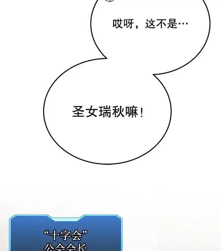 漫画《神级英雄们的继承者》45.圣女第107张图