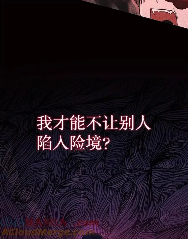 漫画《神级英雄们的继承者》45.圣女第49张图