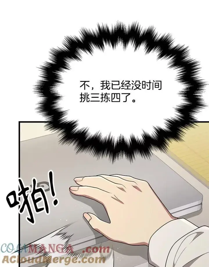 漫画《神级英雄们的继承者》45.圣女第97张图