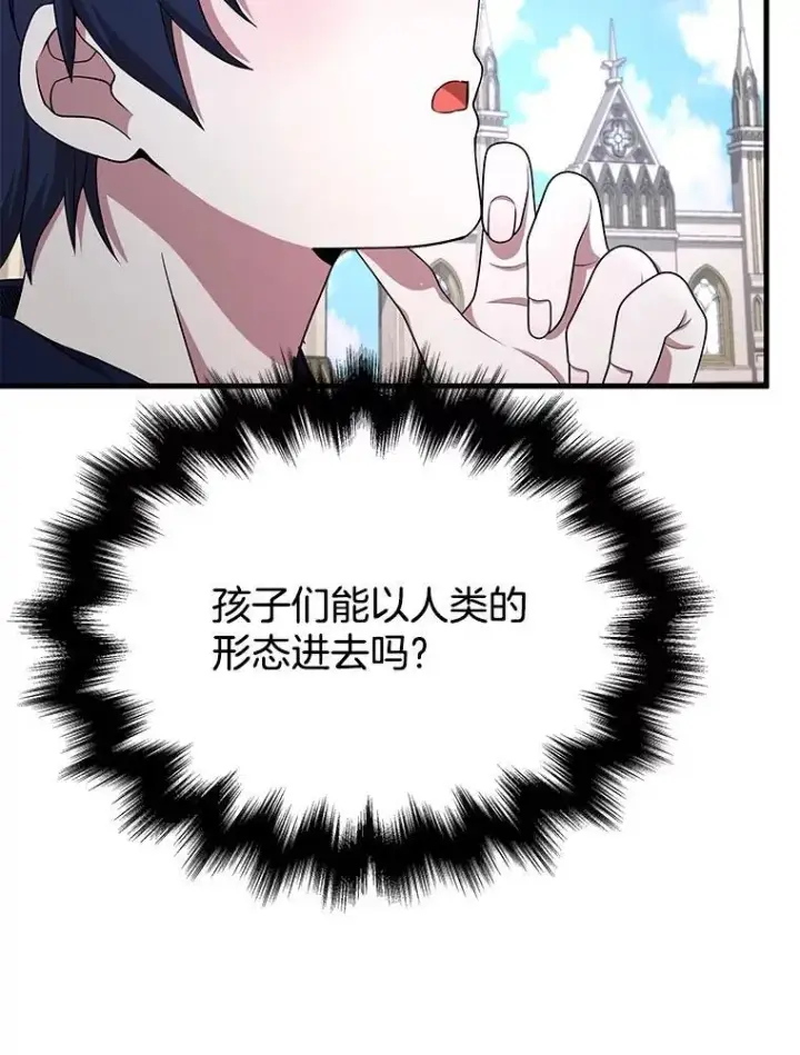 漫画《神级英雄们的继承者》46.艾丹的认可第51张图