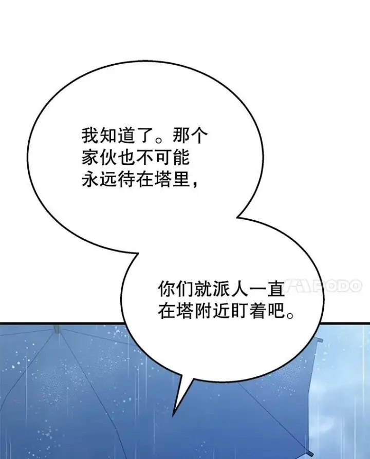 漫画《神级英雄们的继承者》50.背过身的英雄第14张图