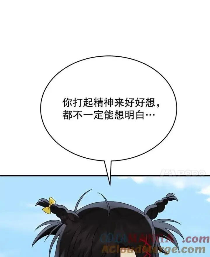 漫画《神级英雄们的继承者》53.创造？第101张图