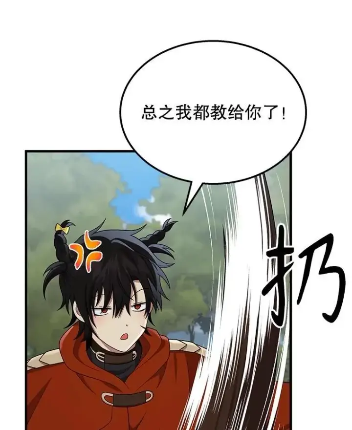 漫画《神级英雄们的继承者》53.创造？第106张图
