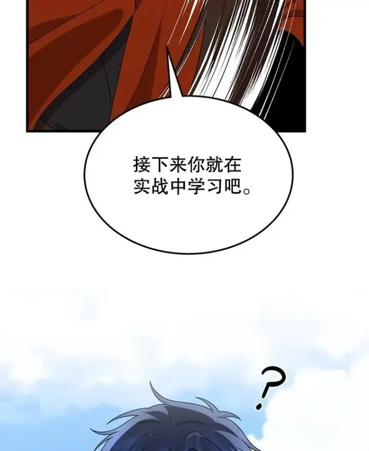 漫画《神级英雄们的继承者》53.创造？第107张图