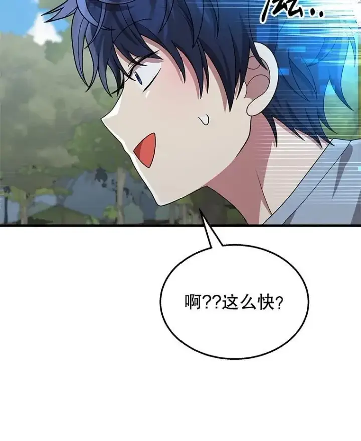 漫画《神级英雄们的继承者》53.创造？第110张图