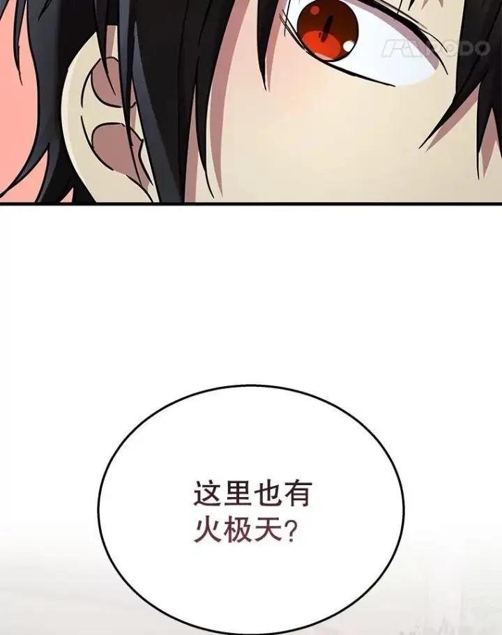 漫画《神级英雄们的继承者》53.创造？第116张图