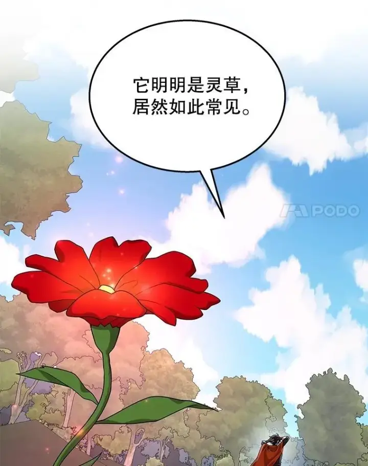 漫画《神级英雄们的继承者》53.创造？第119张图