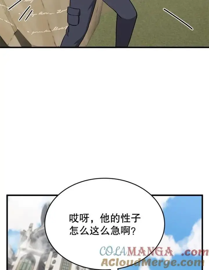 漫画《神级英雄们的继承者》53.创造？第125张图