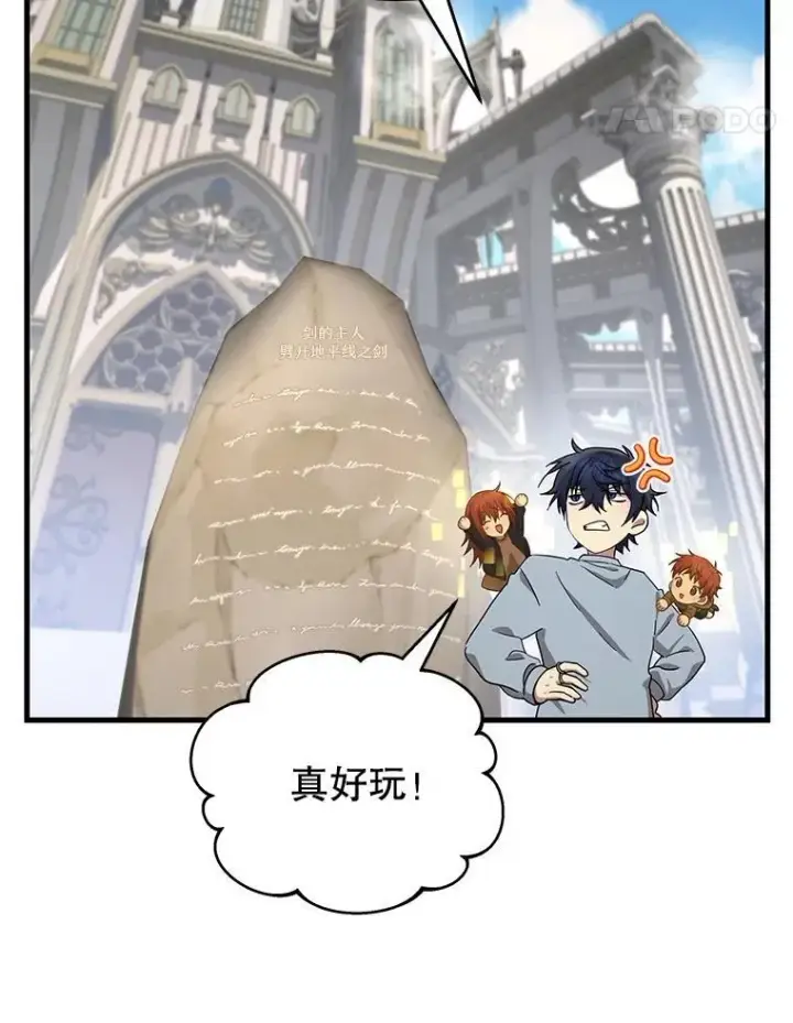 漫画《神级英雄们的继承者》53.创造？第126张图