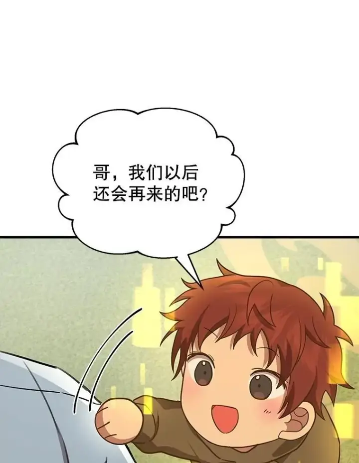 漫画《神级英雄们的继承者》53.创造？第127张图