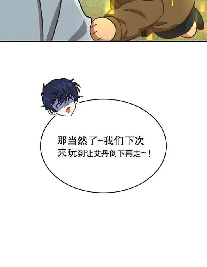 漫画《神级英雄们的继承者》53.创造？第128张图