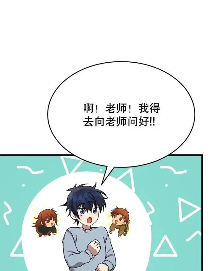 漫画《神级英雄们的继承者》53.创造？第131张图