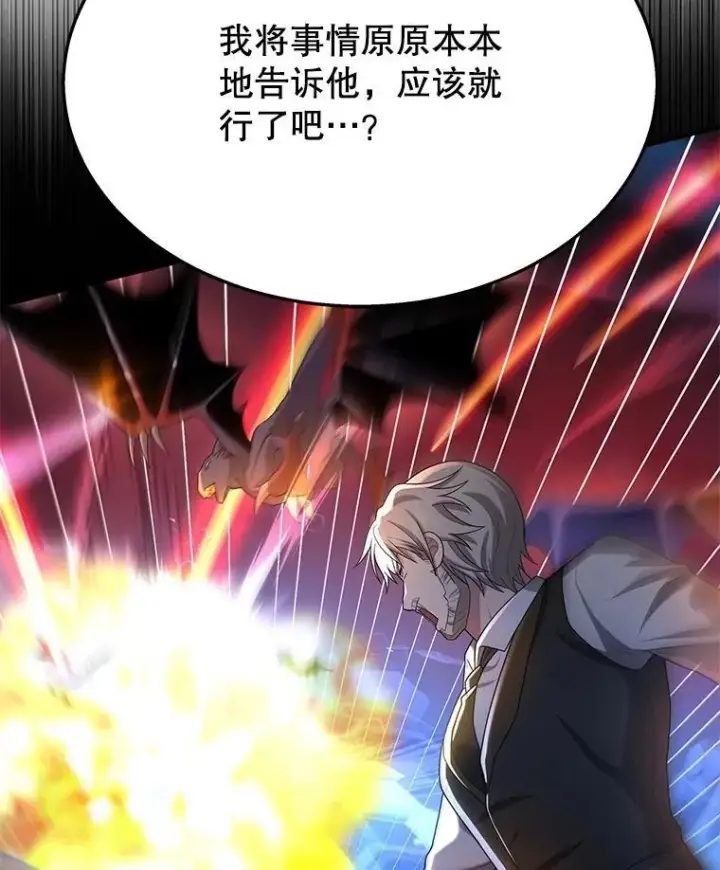 漫画《神级英雄们的继承者》53.创造？第134张图
