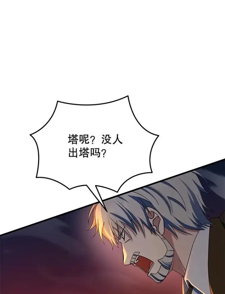 漫画《神级英雄们的继承者》53.创造？第15张图