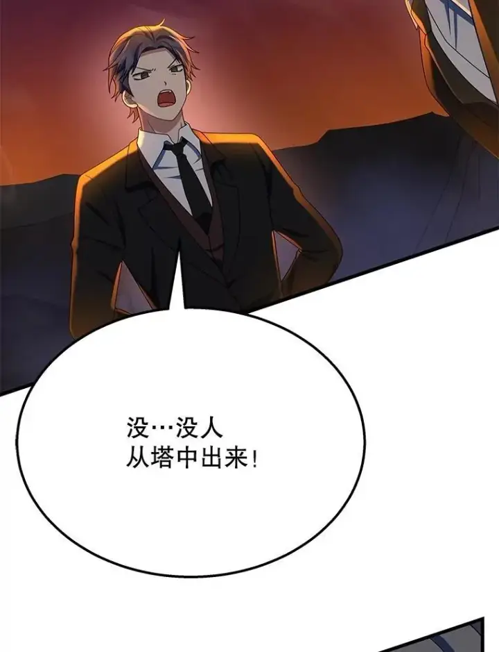漫画《神级英雄们的继承者》53.创造？第16张图