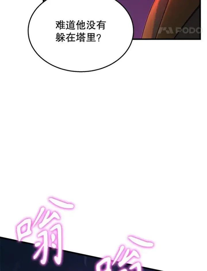 漫画《神级英雄们的继承者》53.创造？第18张图