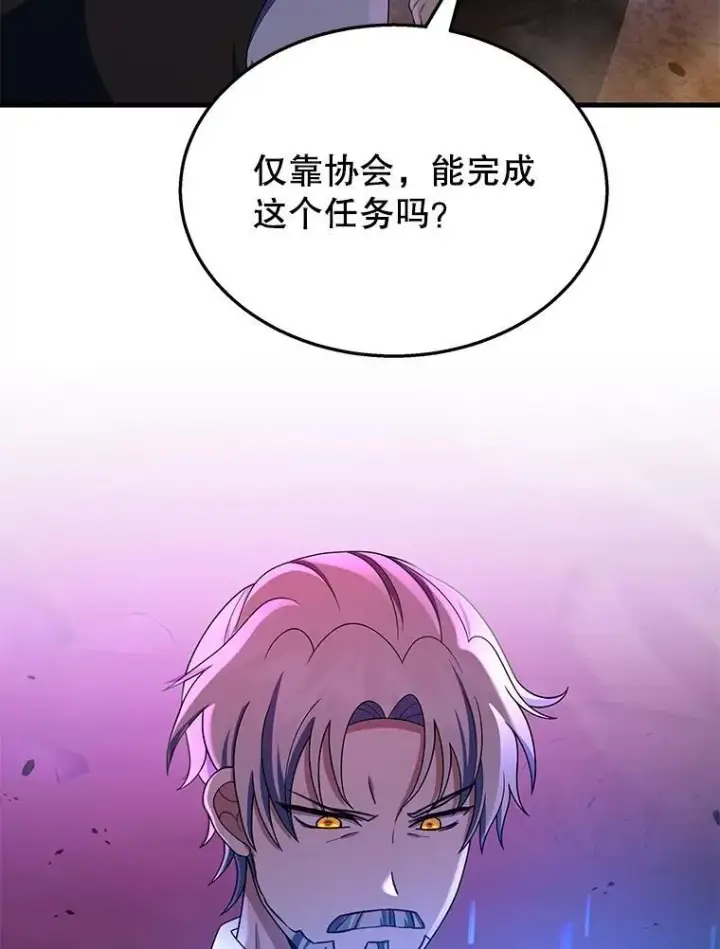 漫画《神级英雄们的继承者》53.创造？第43张图