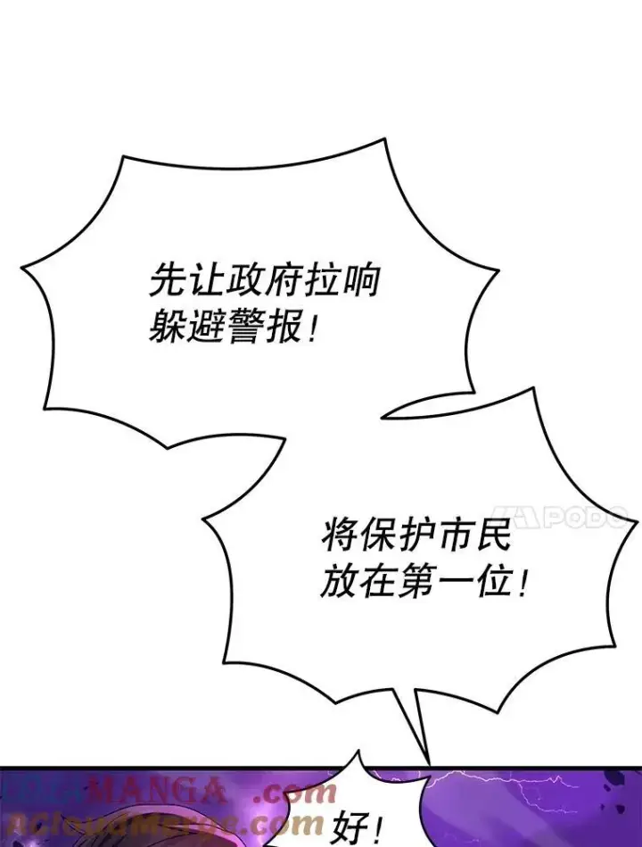 漫画《神级英雄们的继承者》53.创造？第45张图