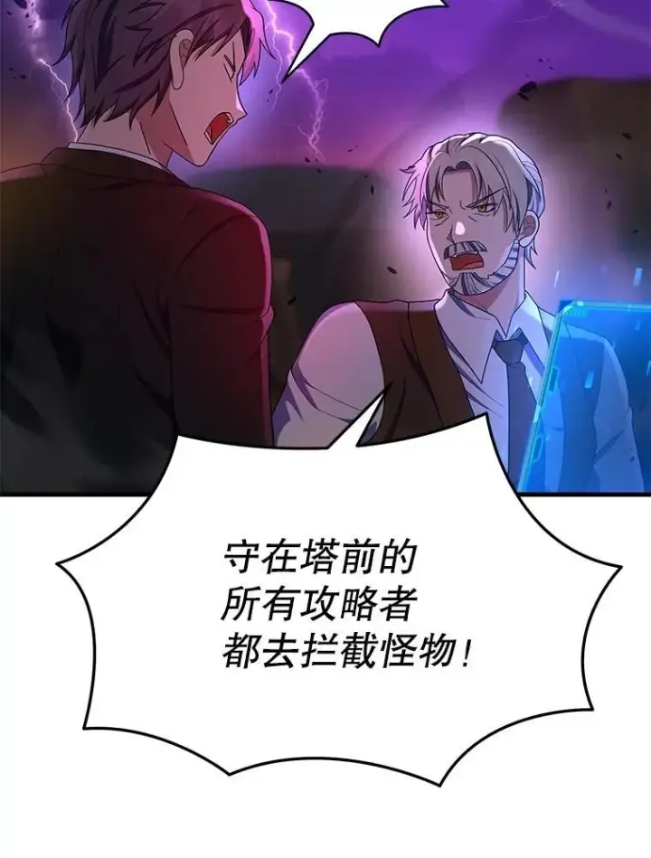 漫画《神级英雄们的继承者》53.创造？第46张图