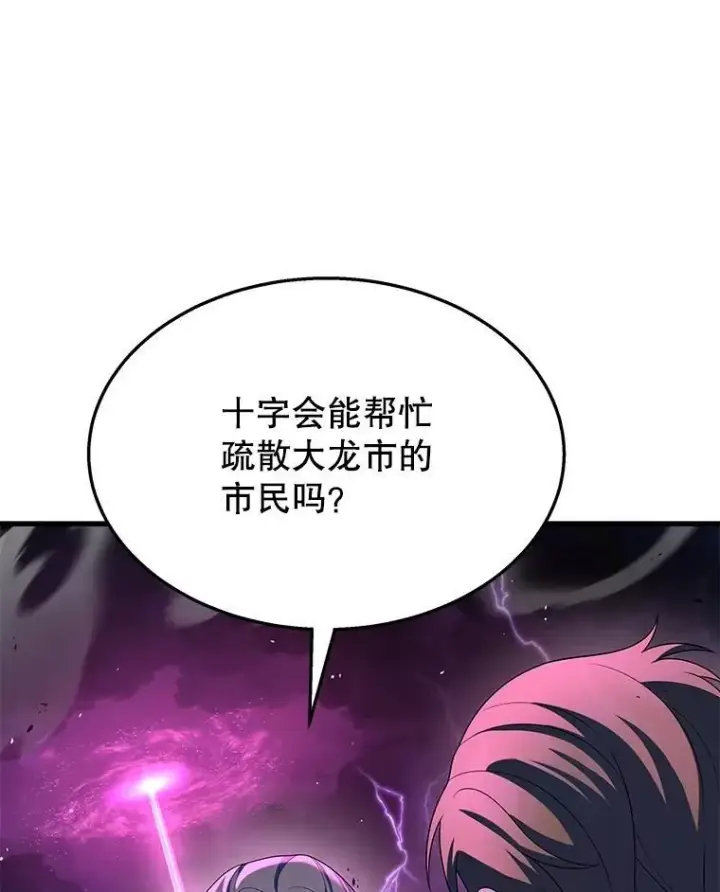 漫画《神级英雄们的继承者》53.创造？第47张图