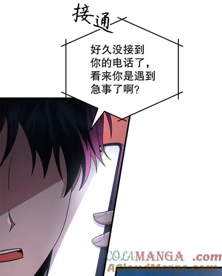 漫画《神级英雄们的继承者》53.创造？第53张图