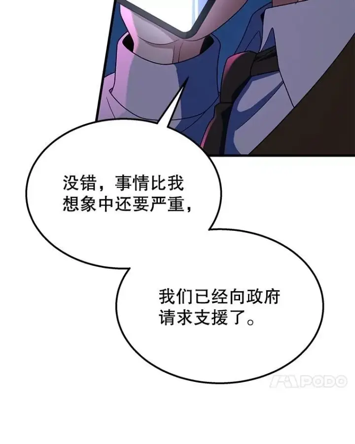 漫画《神级英雄们的继承者》53.创造？第55张图