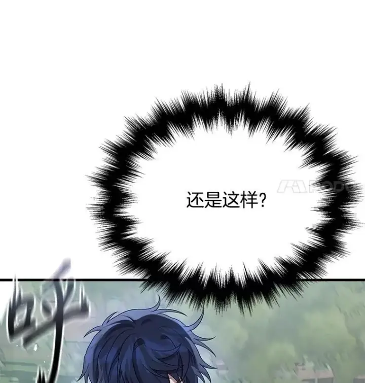 漫画《神级英雄们的继承者》53.创造？第74张图