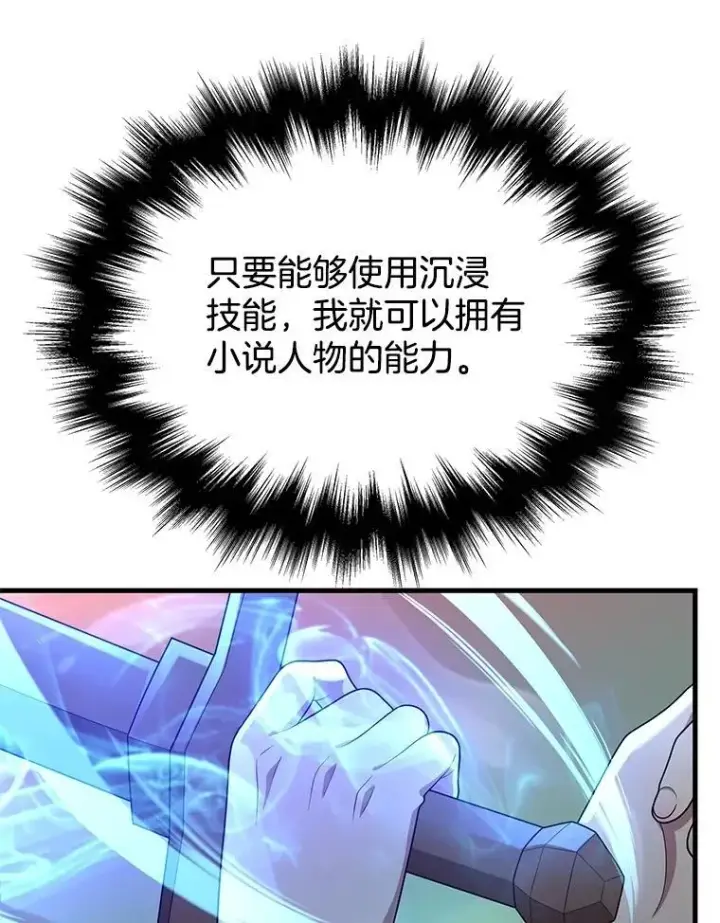 漫画《神级英雄们的继承者》53.创造？第76张图