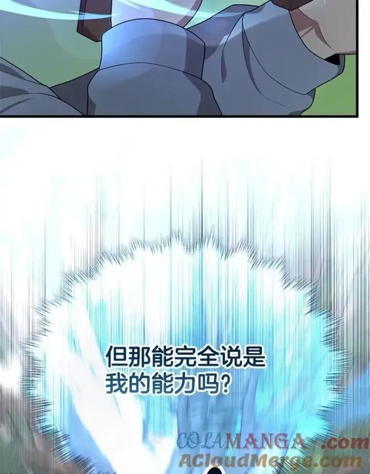 漫画《神级英雄们的继承者》53.创造？第77张图