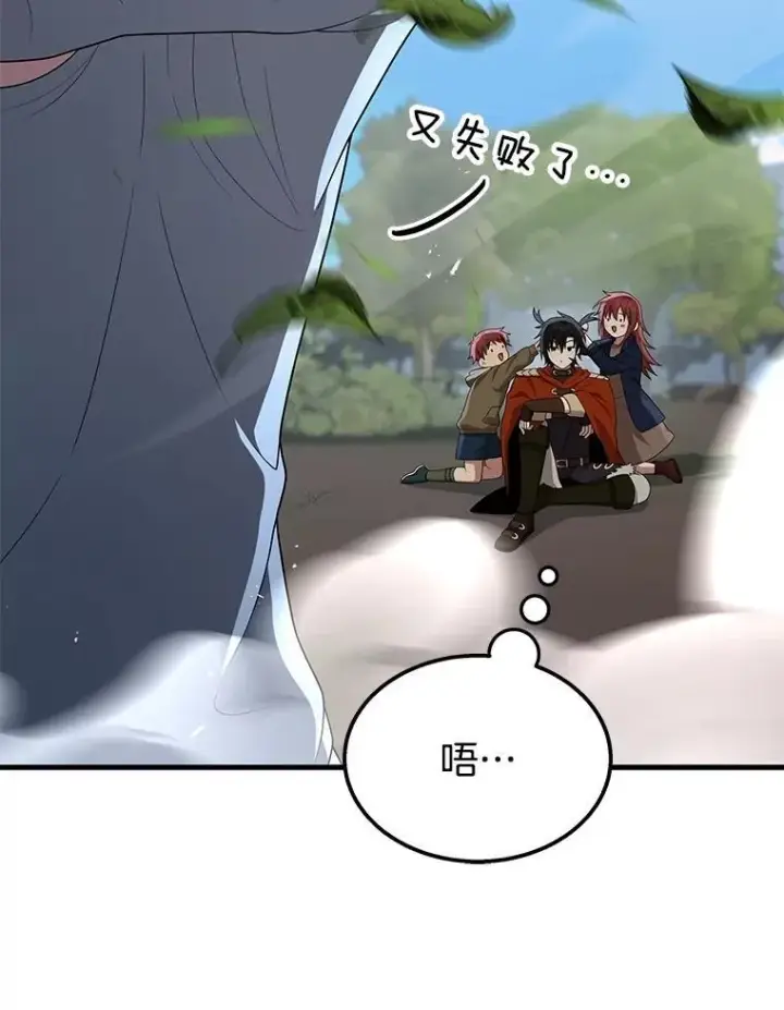 漫画《神级英雄们的继承者》53.创造？第82张图