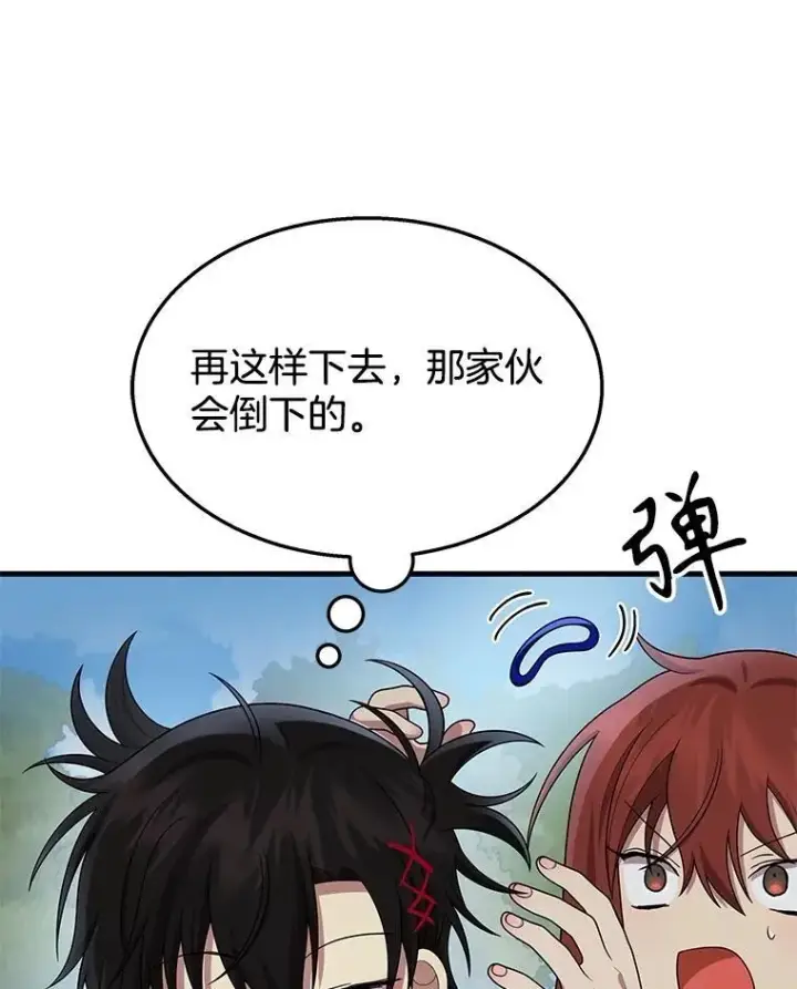 漫画《神级英雄们的继承者》53.创造？第83张图