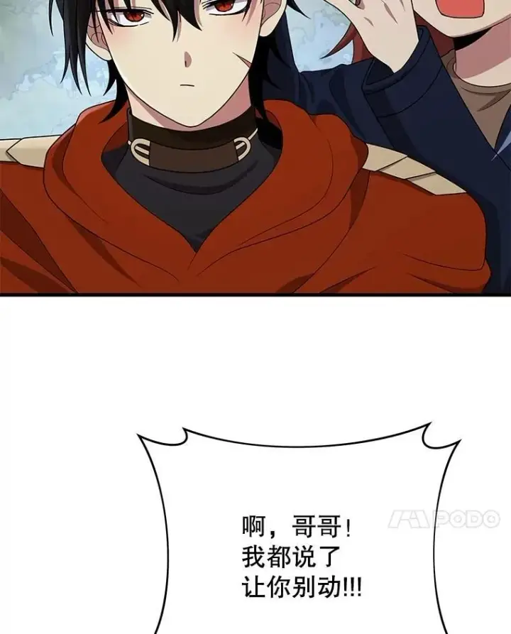 漫画《神级英雄们的继承者》53.创造？第84张图