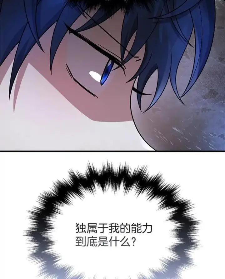 漫画《神级英雄们的继承者》53.创造？第87张图