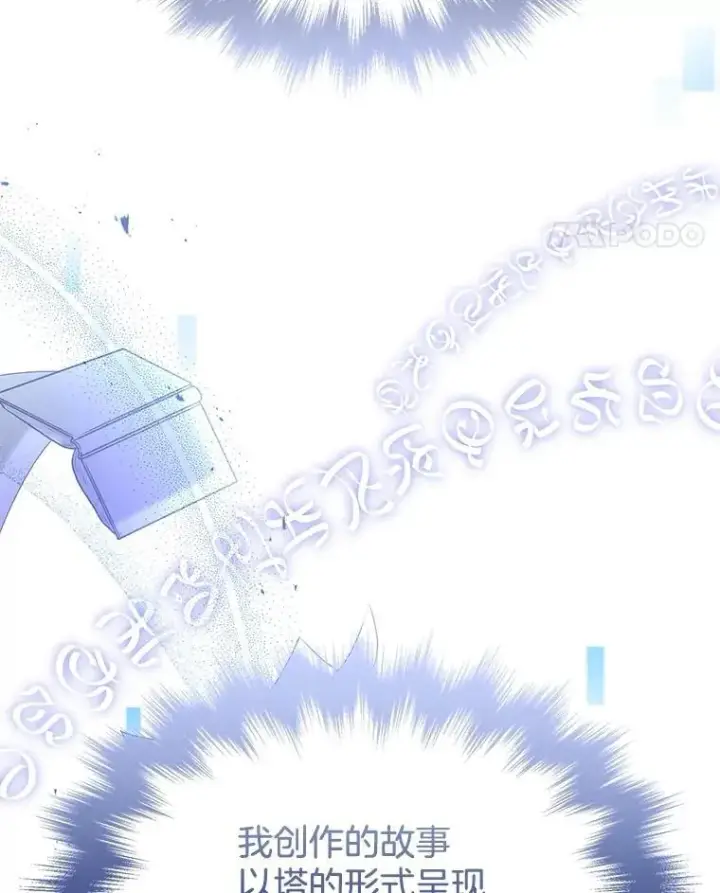 漫画《神级英雄们的继承者》53.创造？第88张图