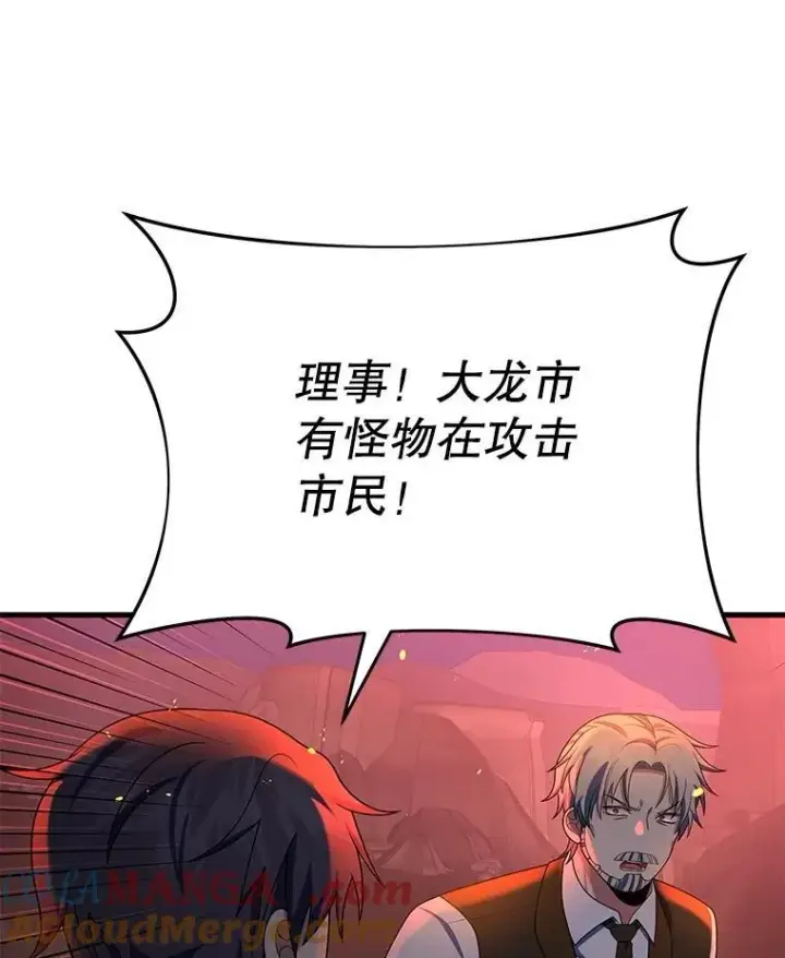 漫画《神级英雄们的继承者》53.创造？第9张图