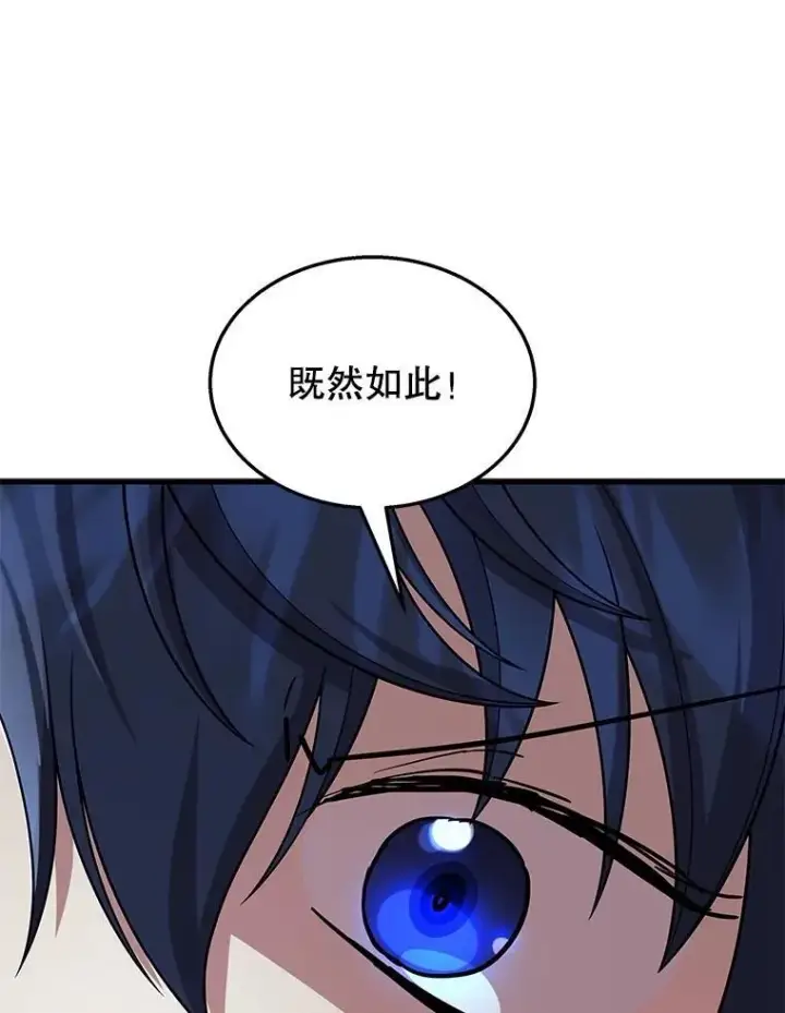 漫画《神级英雄们的继承者》53.创造？第92张图