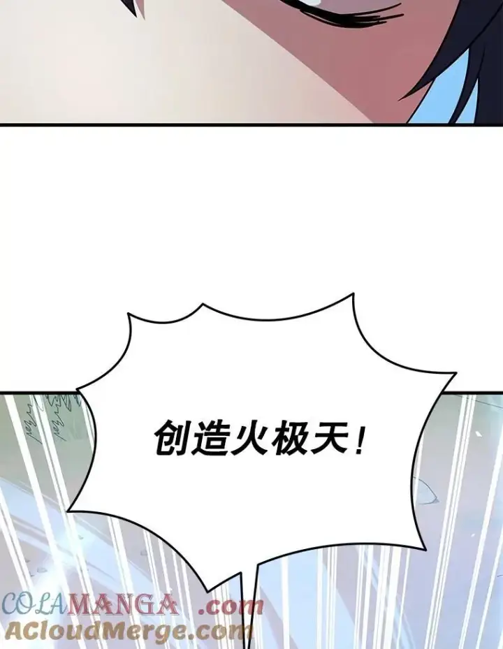 漫画《神级英雄们的继承者》53.创造？第93张图