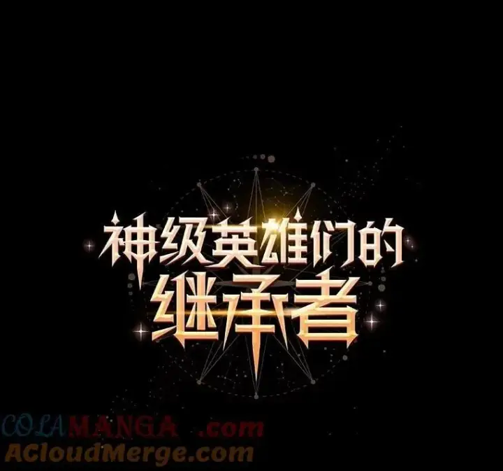 漫画《神级英雄们的继承者》55.假象的权能第89张图