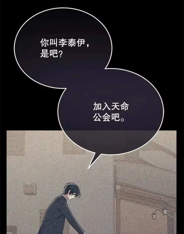 漫画《神级英雄们的继承者》59.天命公会第164张图