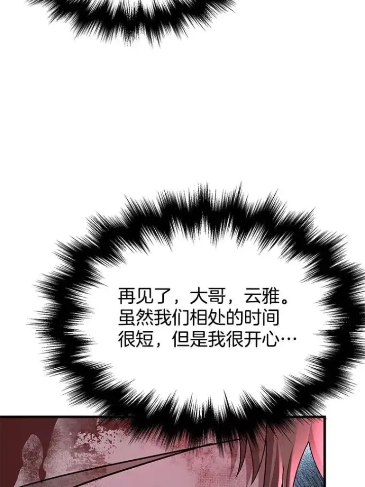 漫画《神级英雄们的继承者》59.天命公会第172张图