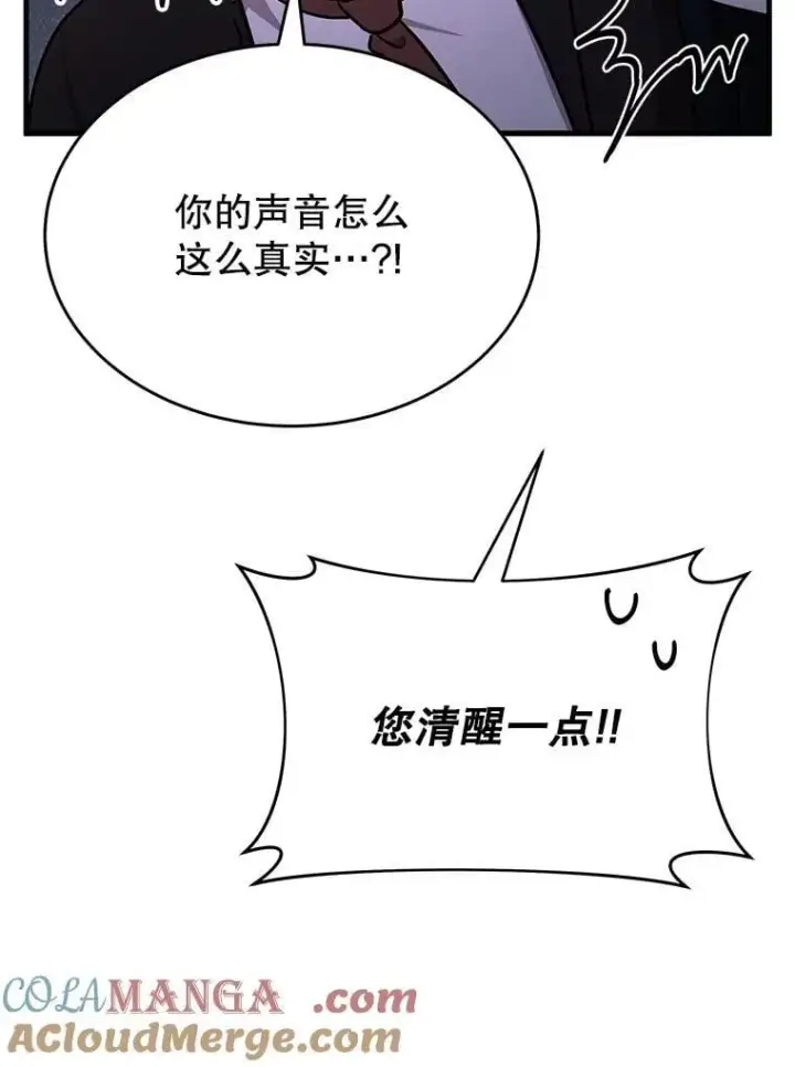 漫画《神级英雄们的继承者》59.天命公会第177张图