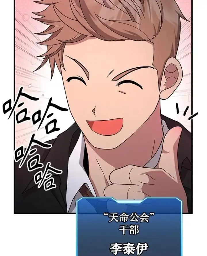 漫画《神级英雄们的继承者》59.天命公会第24张图