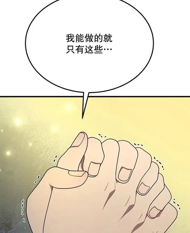 漫画《神级英雄们的继承者》62.换我守护你第103张图