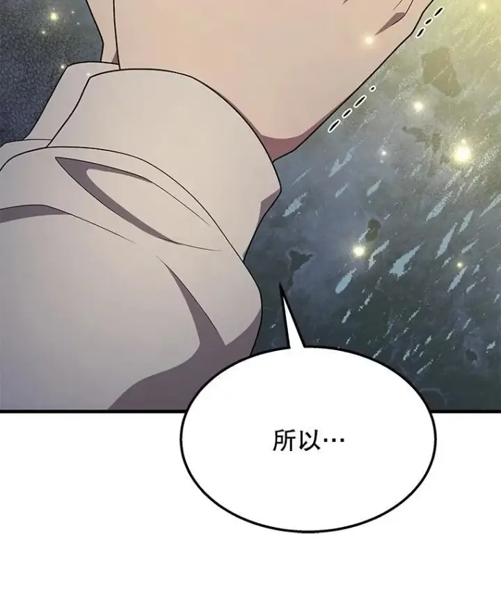 漫画《神级英雄们的继承者》62.换我守护你第104张图